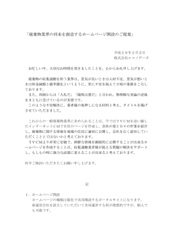 廃棄物収集運搬業者様向けホームページ作成のご提案