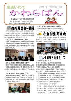 一般社団法人 岩手県産業廃棄物協会