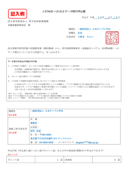記入例 - J-Stage