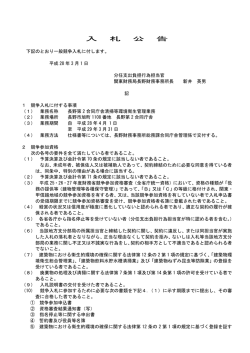 一般競争入札公告（長野第2合同庁舎清掃等環境 - 関東財務局