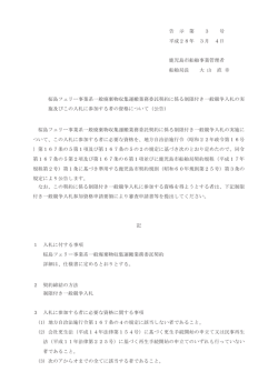桜島フェリー事業系一般廃棄物収集運搬業務委託に係る制限付き一般
