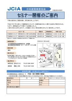 日本建築検査協会