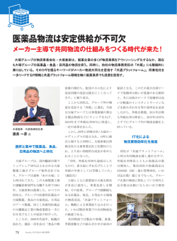医薬品物流は安定供給が不可欠