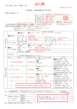 記入例 - 沖縄県立図書館