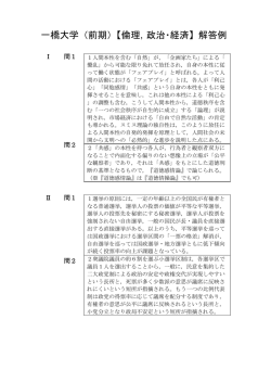 一橋大学（前期）【倫理，政治・経済】解答例