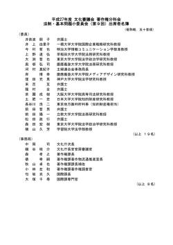 出席者名簿 - 文化庁