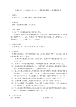 企画提案説明書（PDF：104KB）