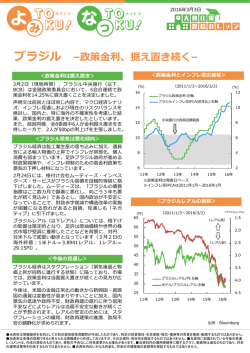 ブラジル &ndash;政策金利、据え置き続く