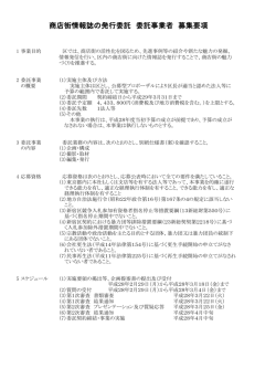 委託事業者募集要項 [PDF形式：139KB]