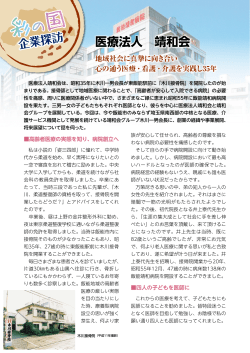 医療法人 靖和会 - ぶぎん地域経済研究所