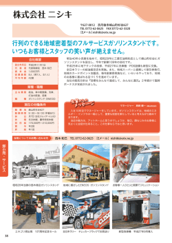 株式会社ニシキ