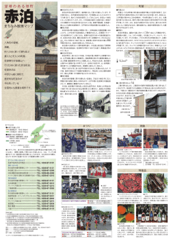 まちなみ散策マップ 望楼のある港町