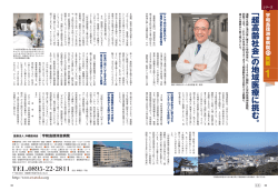 ドクターズキャリアに貞島 博通総長のお話が掲載
