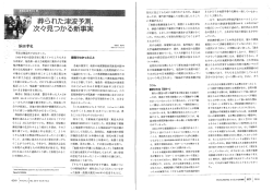 葬られた津波予測目