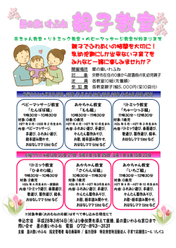 親子でふれあいの時間を大切に！ 乳幼児期にしか出来ない子育てを