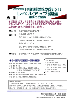 前 期 - 東京手話通訳等派遣センター