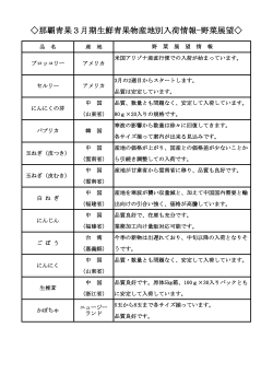 那覇青果3月期生鮮青果物産地別入荷情報-野菜展望