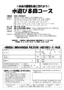 申し込み用紙 - 一般財団法人鶴岡水泳育成協会