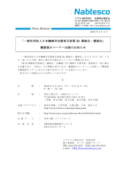 一般社団法人日本機械学会関東支部第22期総会・講演会