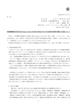 英国建築設計会社BDP Holdings Limited を完全