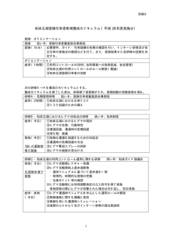 別紙2（新規登録者養成カリキュラム一覧）[PDF 18.2 KB]