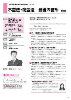 不登法・商登法 最後の詰め