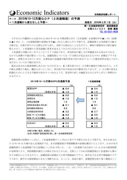 Economic Indicators 定例経済指標レポート