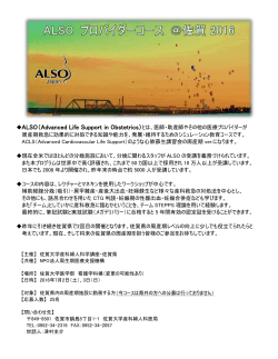 ALSO プロバイダーコース in 麻生・飯塚病院