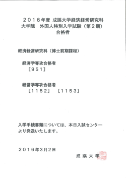 博士前期 第2期