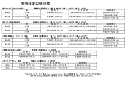 平成28年度東商検定試験日程のお知らせ