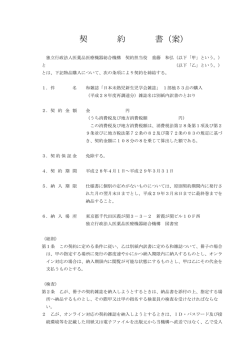 案 - Pmda 独立行政法人 医薬品医療機器総合機構