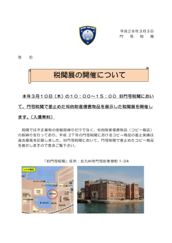 （知財）の開催について