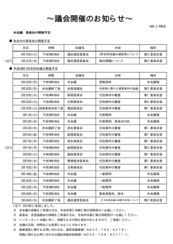 議会開催のお知らせ（印刷用）