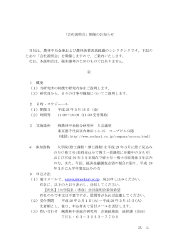 「会社説明会」開催のお知らせ 当社は、農林中央金庫および農林漁業