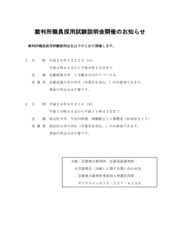 裁判所職員採用試験説明会開催のお知らせ