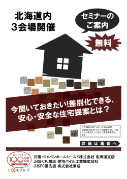 北海道内 3会場開催