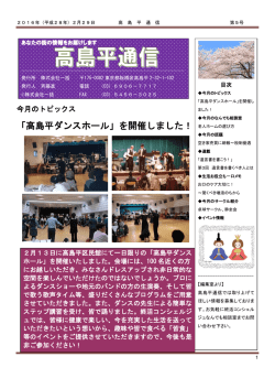 「高島平ダンスホール」を開催しました！