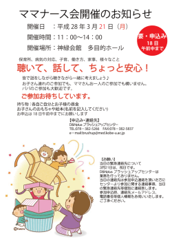 ママナース会開催のお知らせ