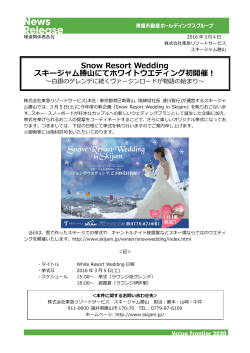 Snow Resort Wedding スキージャム勝山にてホワイトウエディング初
