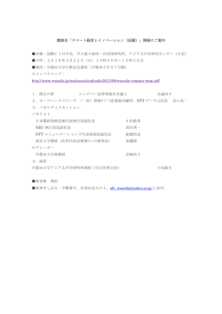 講演会「スマート経営とイノベーション（仮題）」開催のご案内 共催：国際
