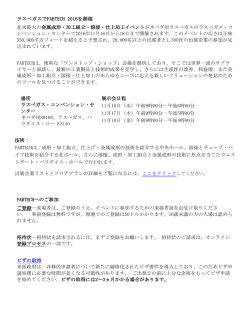 ラスベガスでFABTECH 2016を開催 北米最大の金属成形・加工組立
