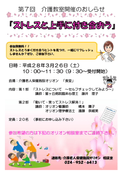 第7回 介護教室開催のおしらせ