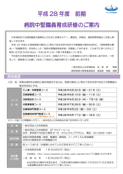 開催概要 - 日本病院会