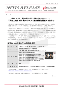 「武部力也とYEN 蔵のガチンコ雇用統計」開催の