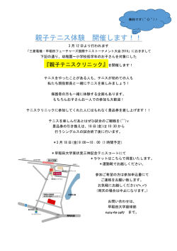 親子テニス体験 開催します！！