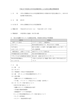 平成 27 年度倉吉市市民活動団体による意見交換会開催要項