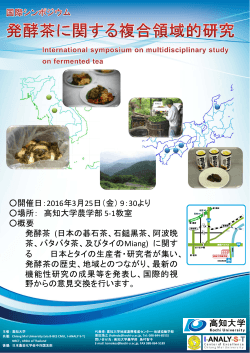 開催日：2016年3月25日（金） 9：30より 場所： 高知大学農学部 5