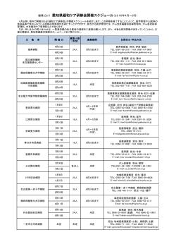 健保だより 愛知県緩和ケア研修会開催スケジュール（2016年4月～9月）