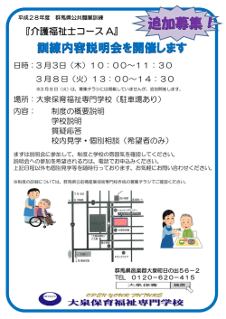 訓練内容説明会を開催します