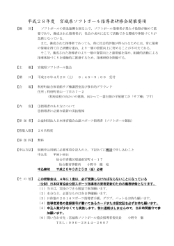 平成28年度 宮城県ソフトボール指導者研修会開催要項